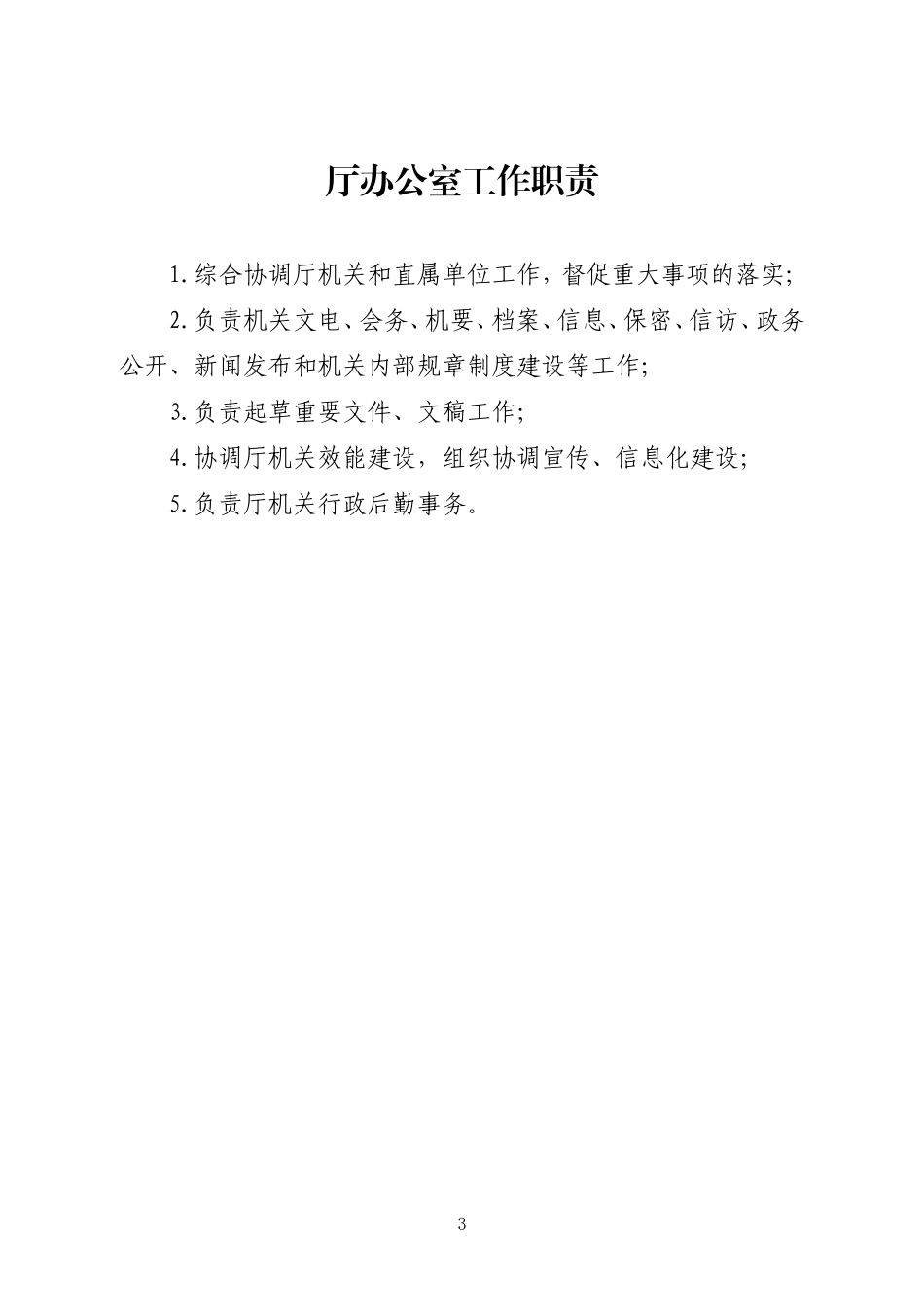 办公室风险管理防控_第3页