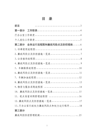 办公室风险管理防控