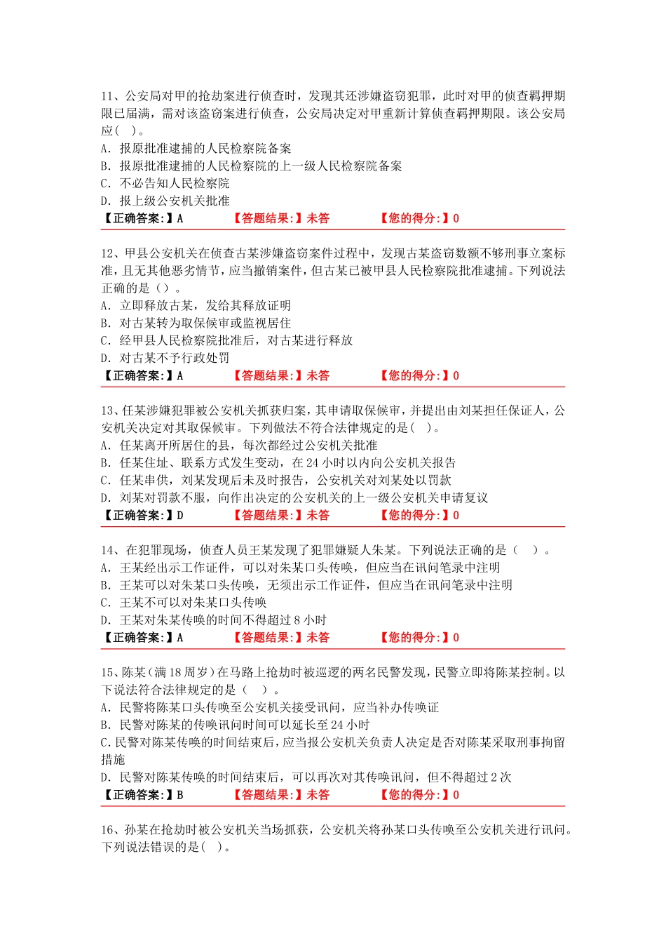 办理刑事案件程序试题_第3页