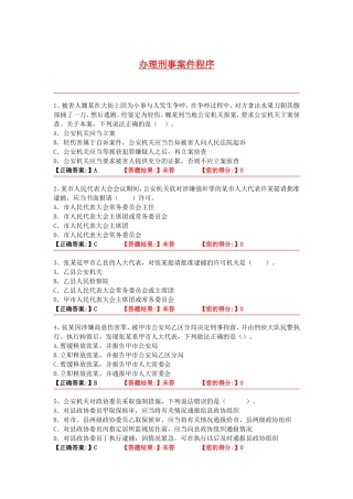 办理刑事案件程序试题