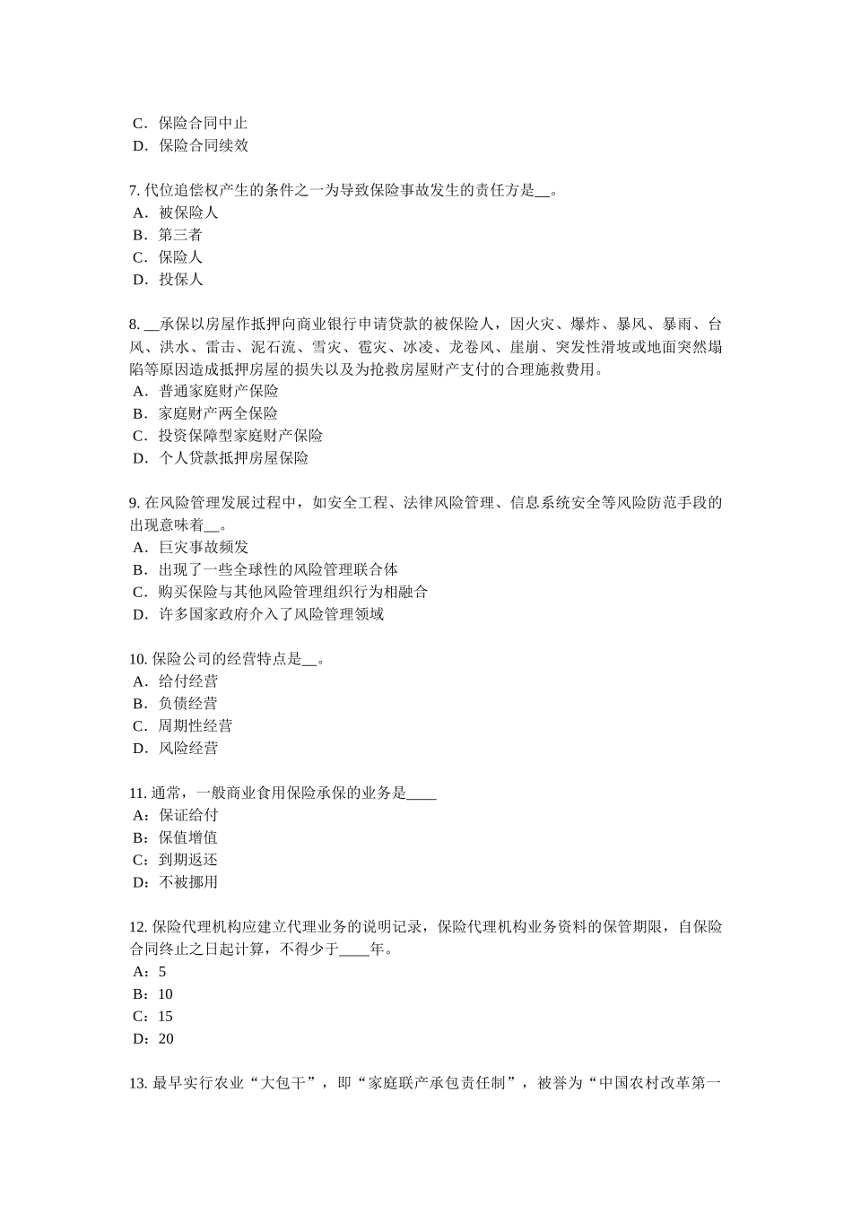 北京2018年保险代理从业人员资格考试试题_第2页