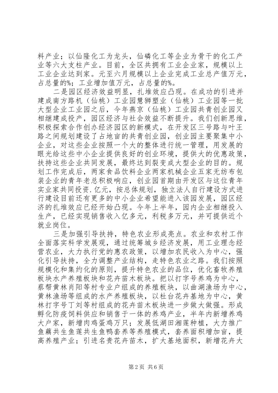 开发区上半年工作总结上半年工作总结会_第2页