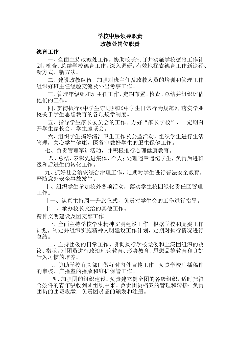 办公室干事职责_第1页