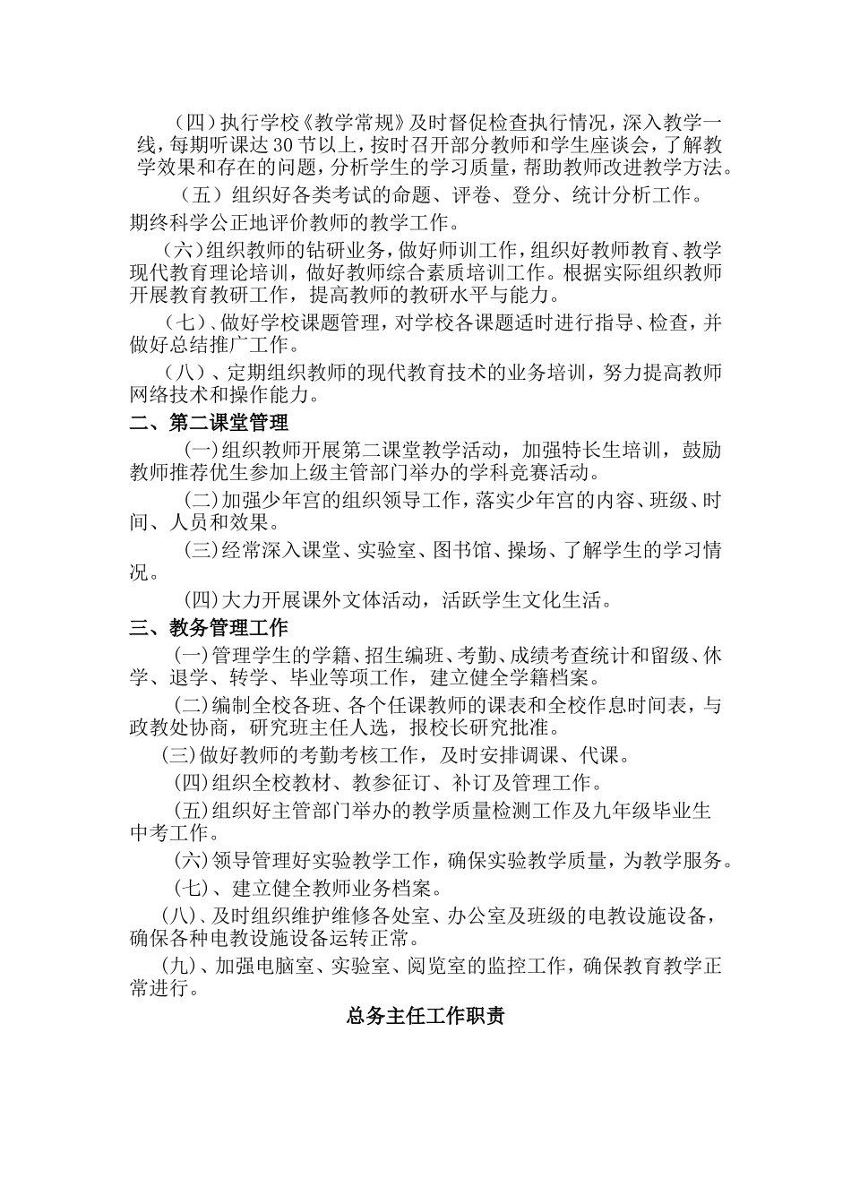 办公室干事职责_第3页