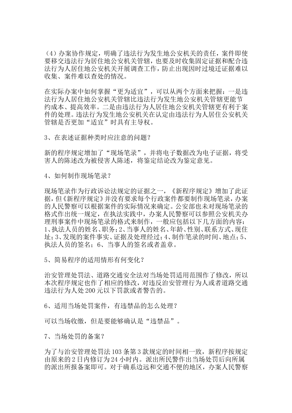 办理行政案件操作实务解答50问_第2页