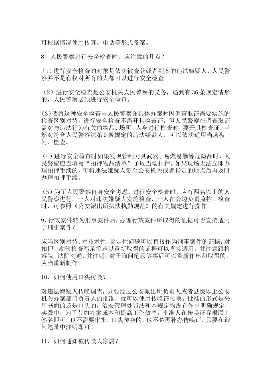 办理行政案件操作实务解答50问_第3页