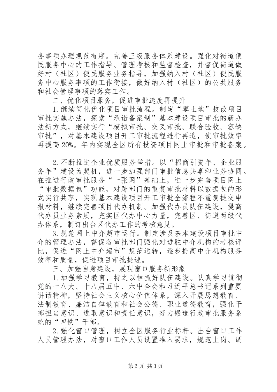 开发区行政服务中心年度工作思路_第2页