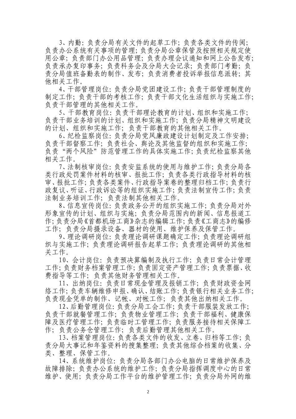 办公室岗位划分及岗位职责_第2页