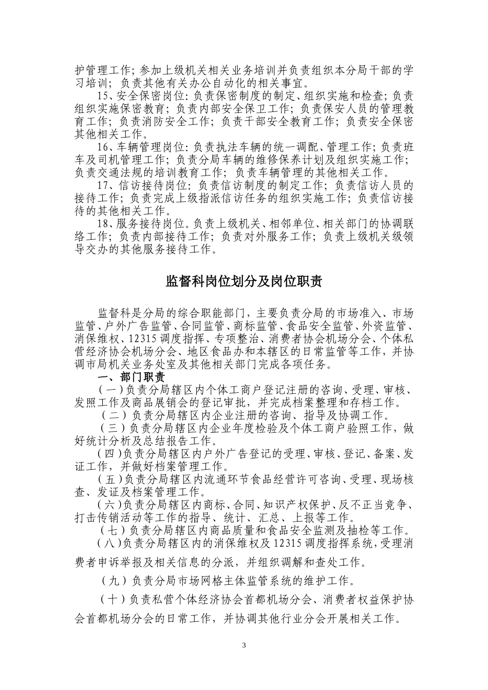 办公室岗位划分及岗位职责_第3页