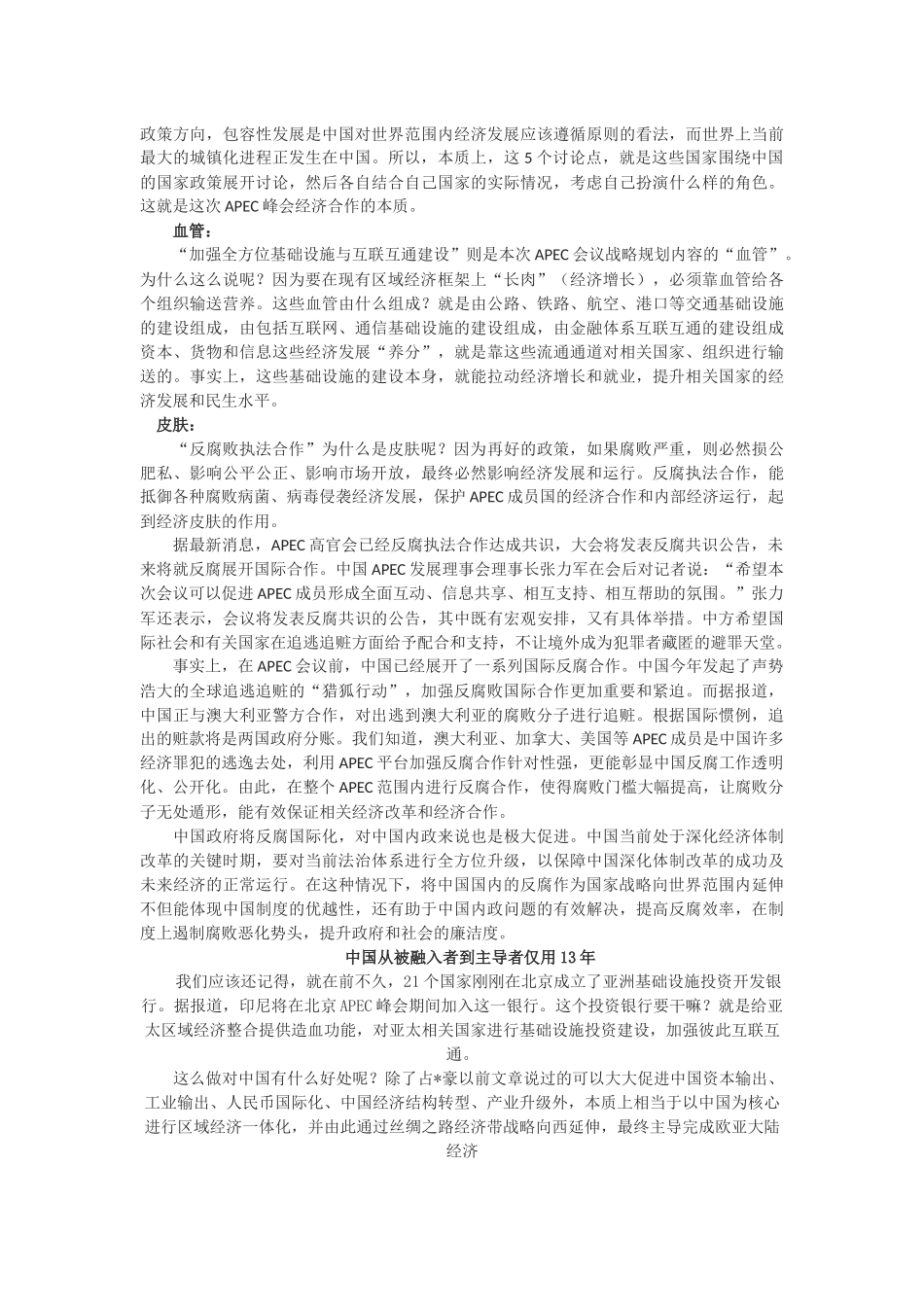 北京APEC对中国的战略意义_第2页
