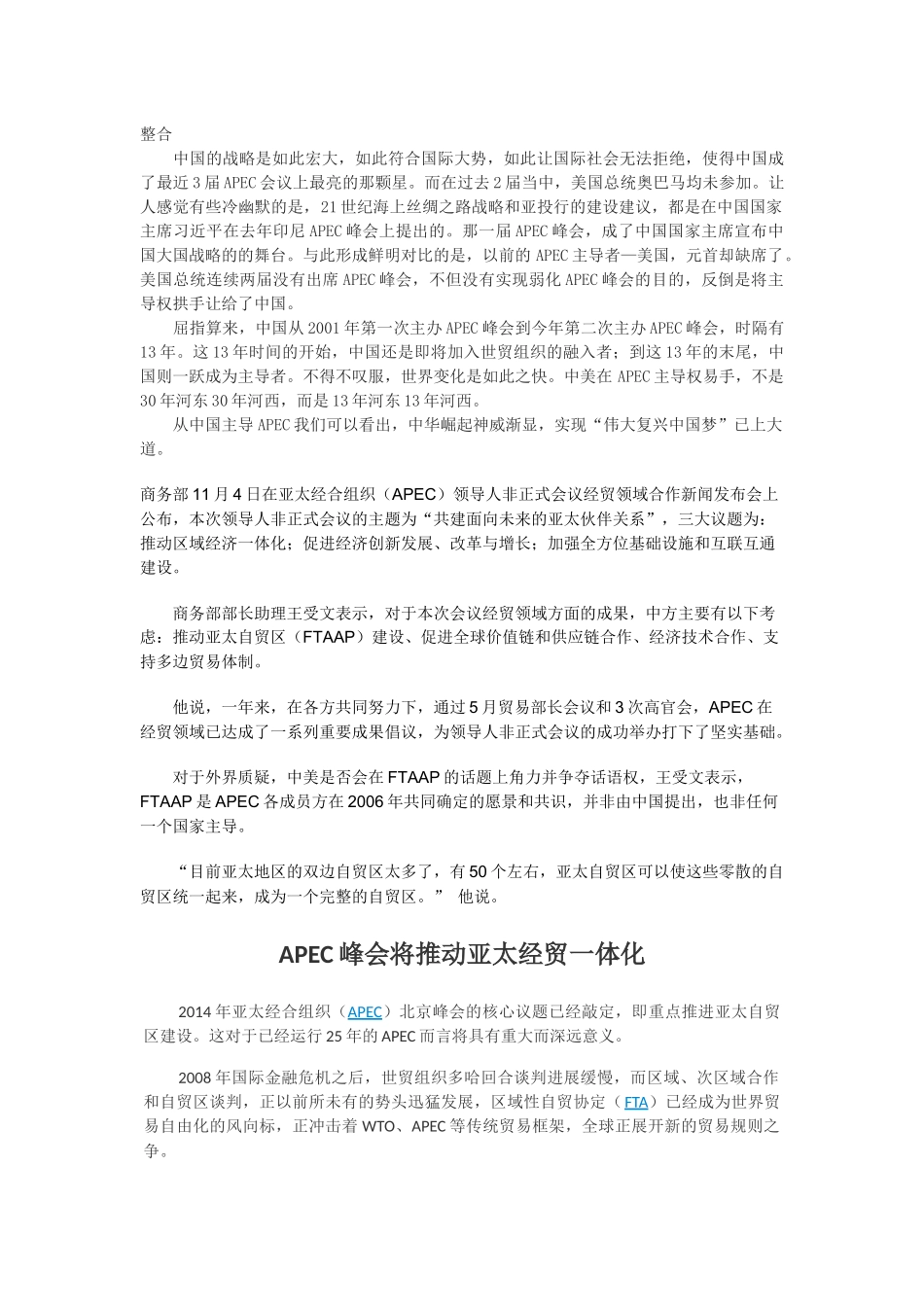 北京APEC对中国的战略意义_第3页