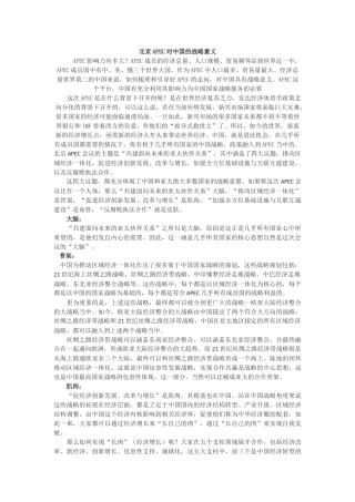 北京APEC对中国的战略意义