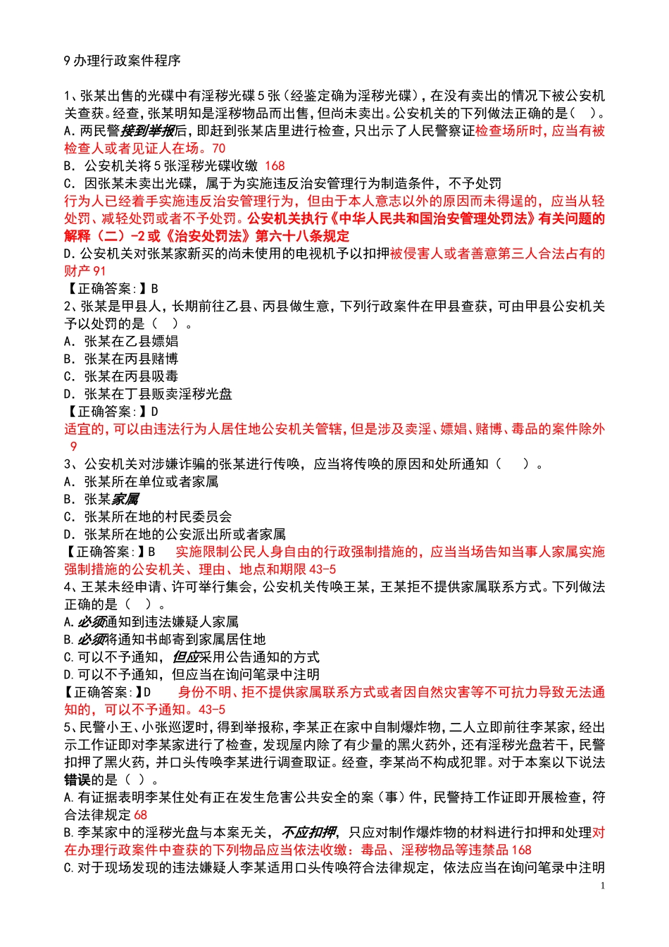 办理行政案件程序_第1页