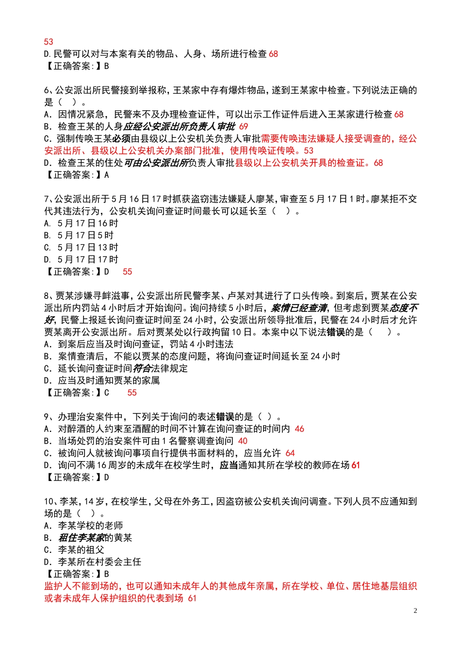 办理行政案件程序_第2页