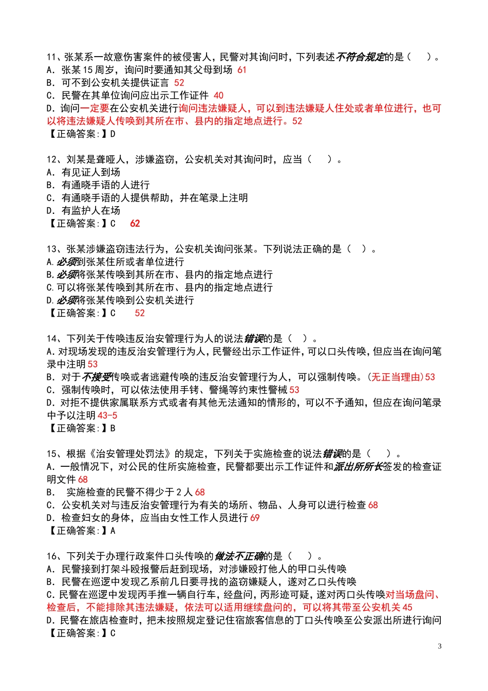 办理行政案件程序_第3页