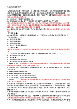 办理行政案件程序