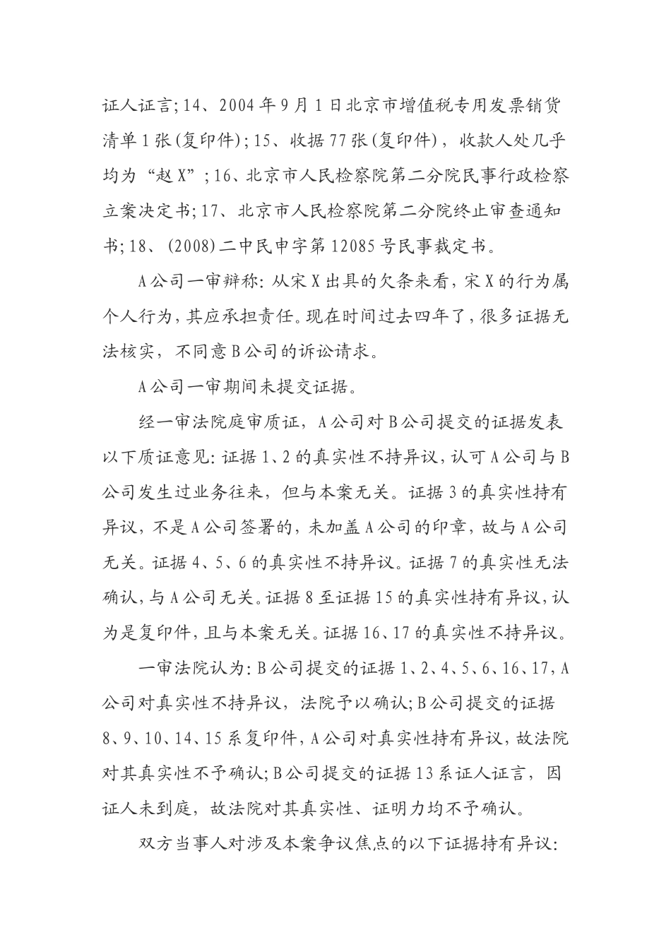 北京A商贸有限责任公司因与被上诉人北京B技贸有限公司买卖合同纠纷一案判决书_第3页