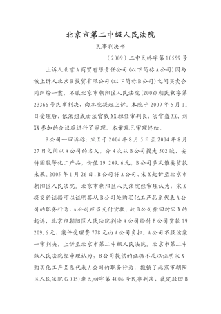 北京A商贸有限责任公司因与被上诉人北京B技贸有限公司买卖合同纠纷一案判决书