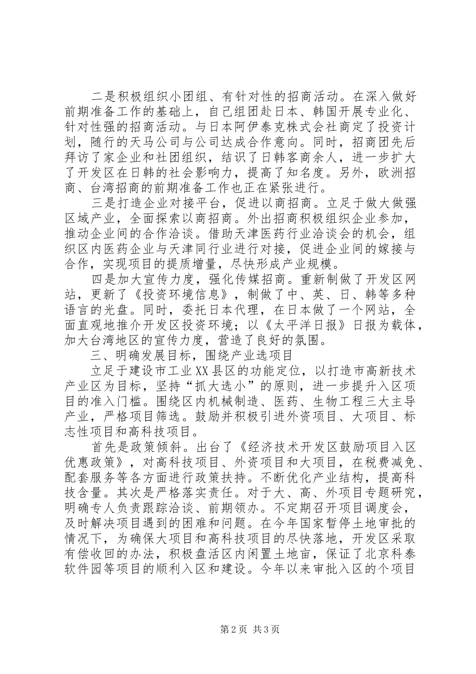 开发区招商工作出实招见实效_第2页