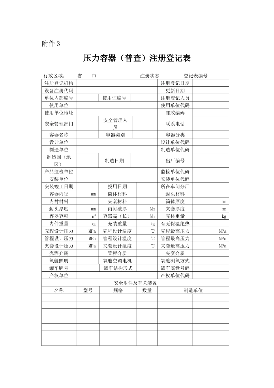 办理压力容器使用登记证使用登记表_第2页