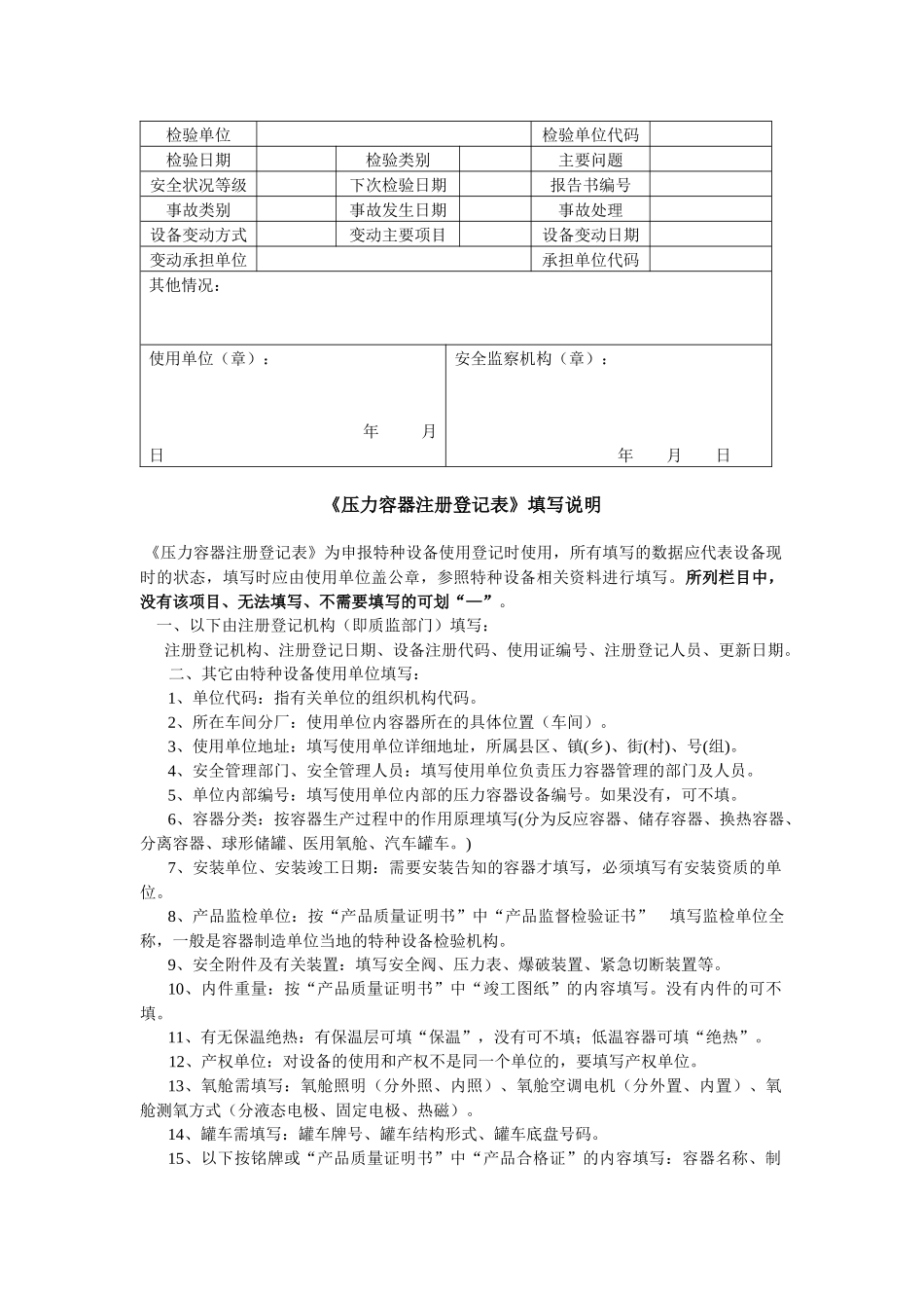 办理压力容器使用登记证使用登记表_第3页