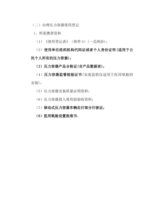 办理压力容器使用登记证使用登记表
