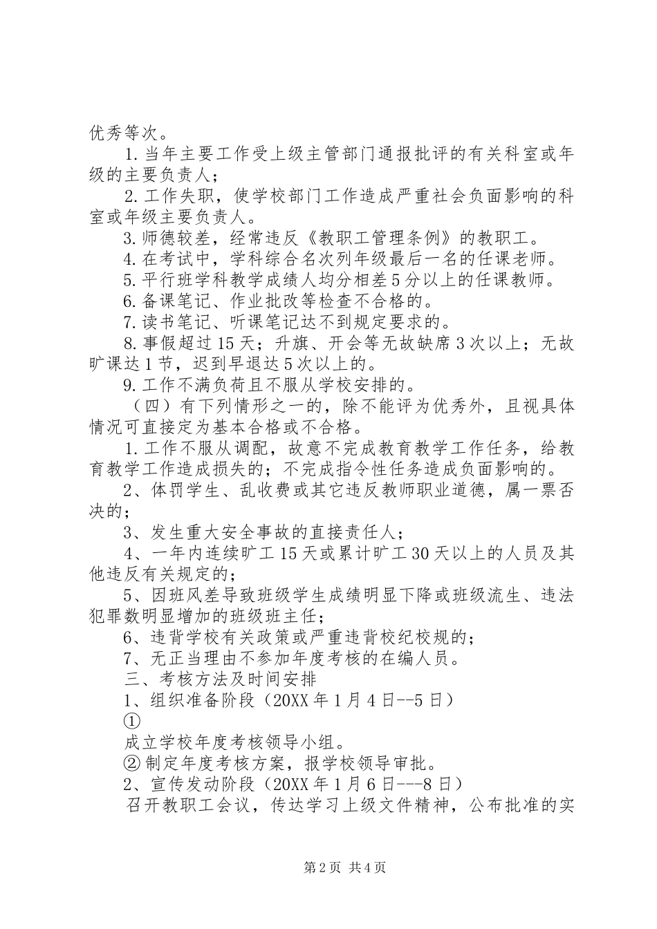 开发区中学年度考核方案_第2页