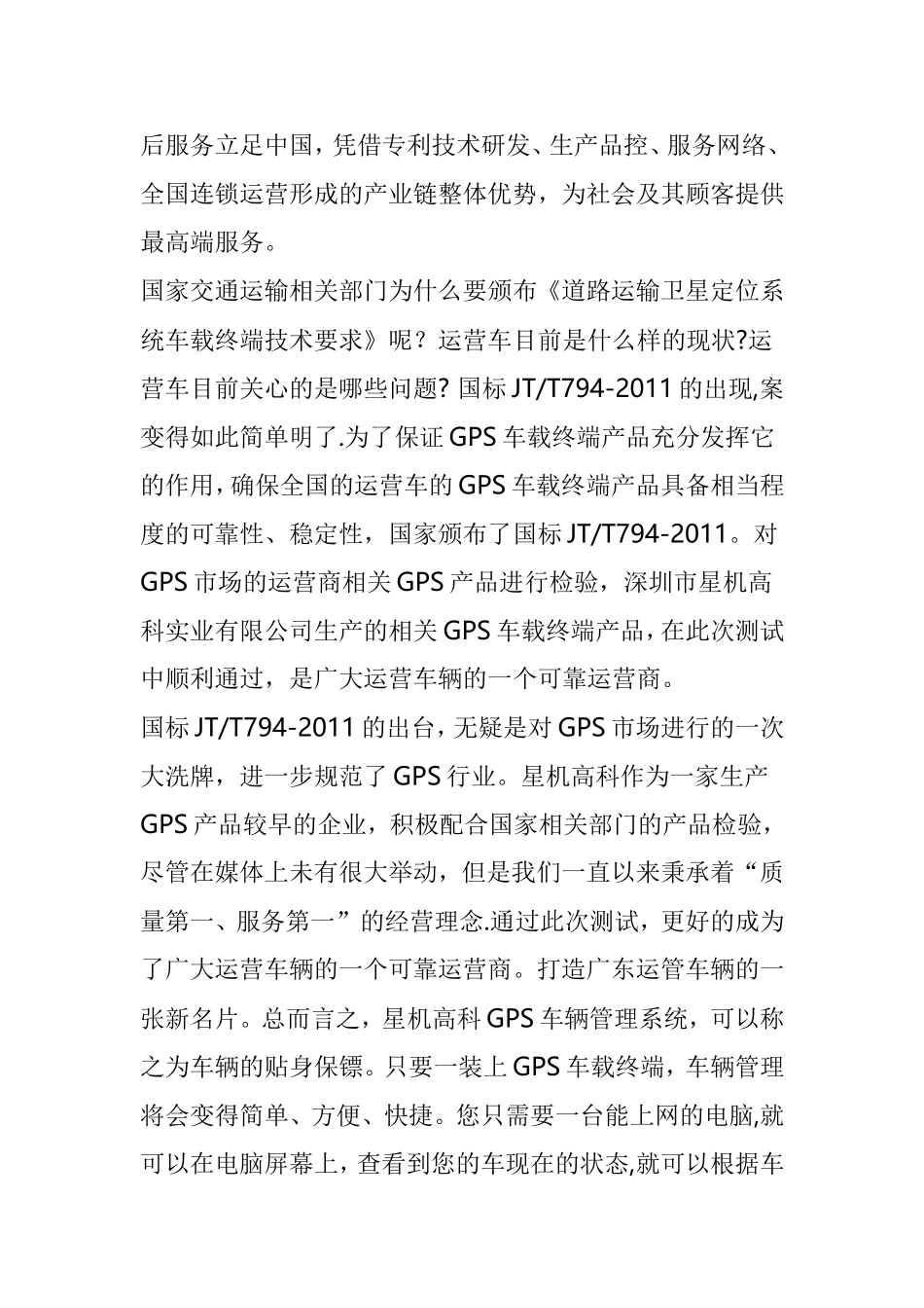 北京GPS行驶记录仪-家庭安防-安防防盗-汽车定位GPS-车载GPS-_第2页