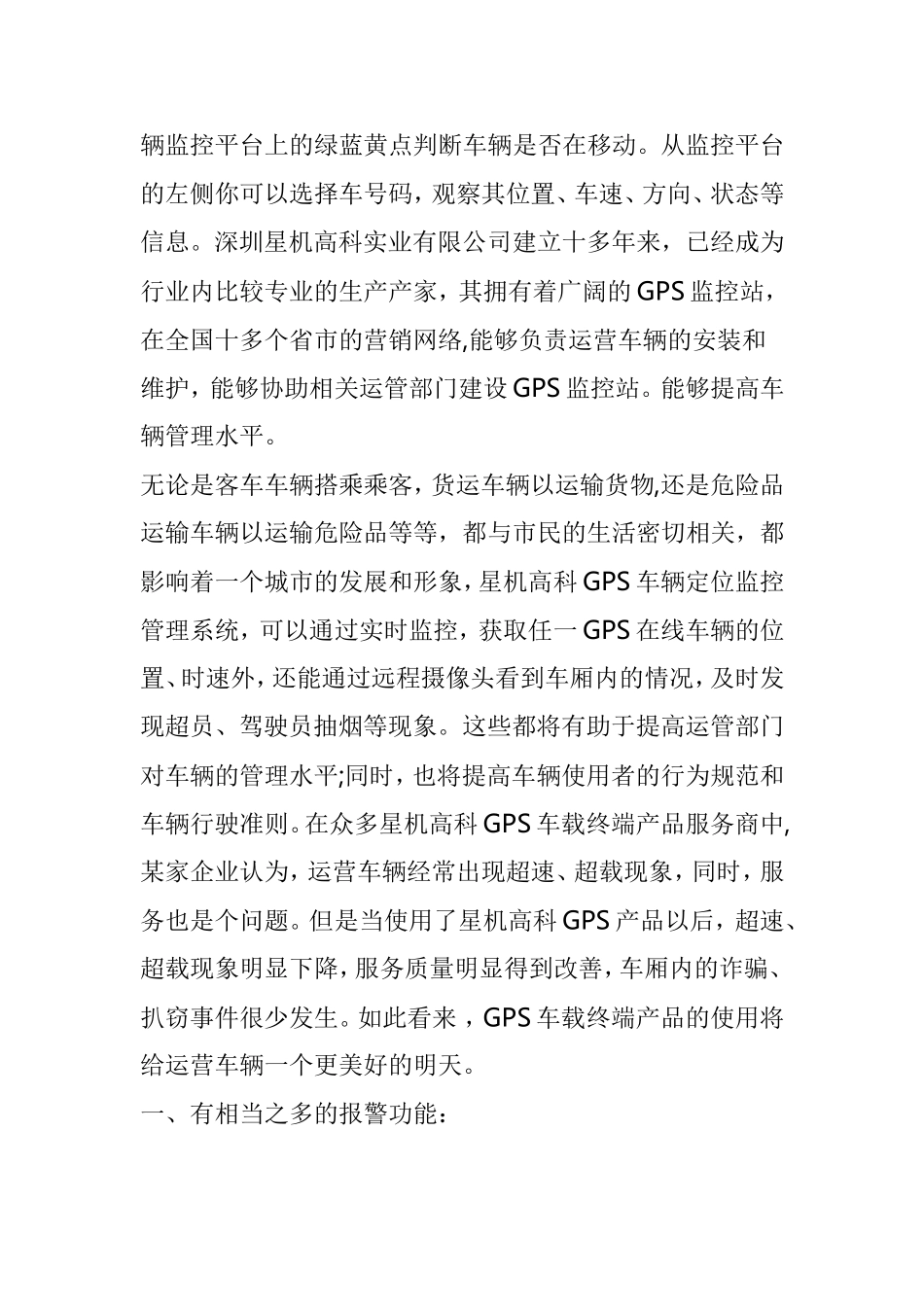 北京GPS行驶记录仪-家庭安防-安防防盗-汽车定位GPS-车载GPS-_第3页