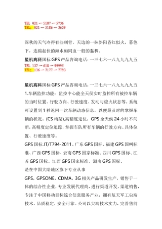 北京GPS行驶记录仪-家庭安防-安防防盗-汽车定位GPS-车载GPS-