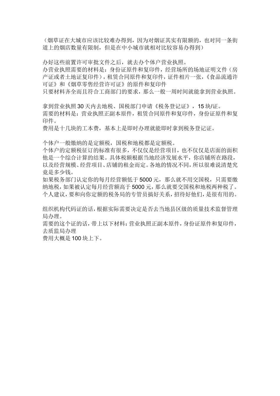 办理烟酒许可_第2页