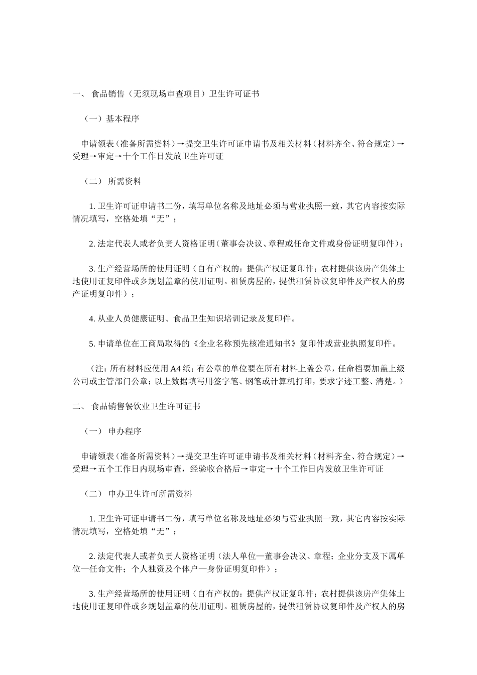 办理烟酒许可_第3页