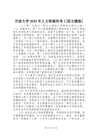 开放大学人力资源形考范文模版