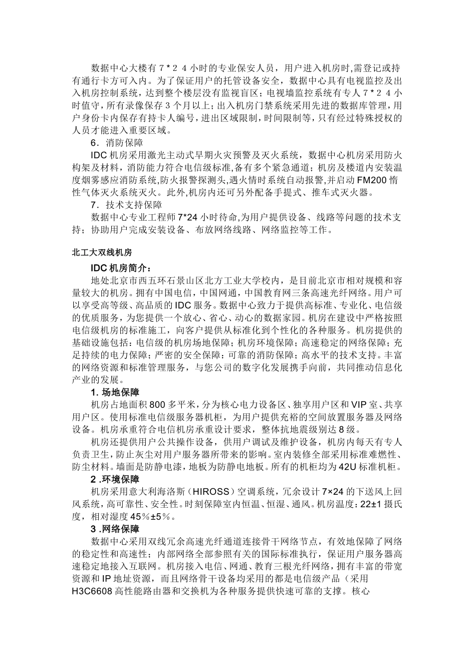 北京IDC圈_第3页
