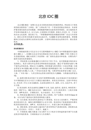 北京IDC圈