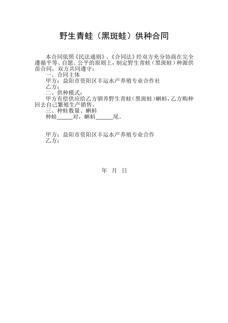 办理野生动物驯养繁殖许可申请书_第2页