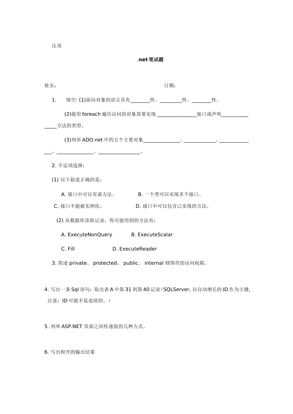 北京-net笔试题s_第1页