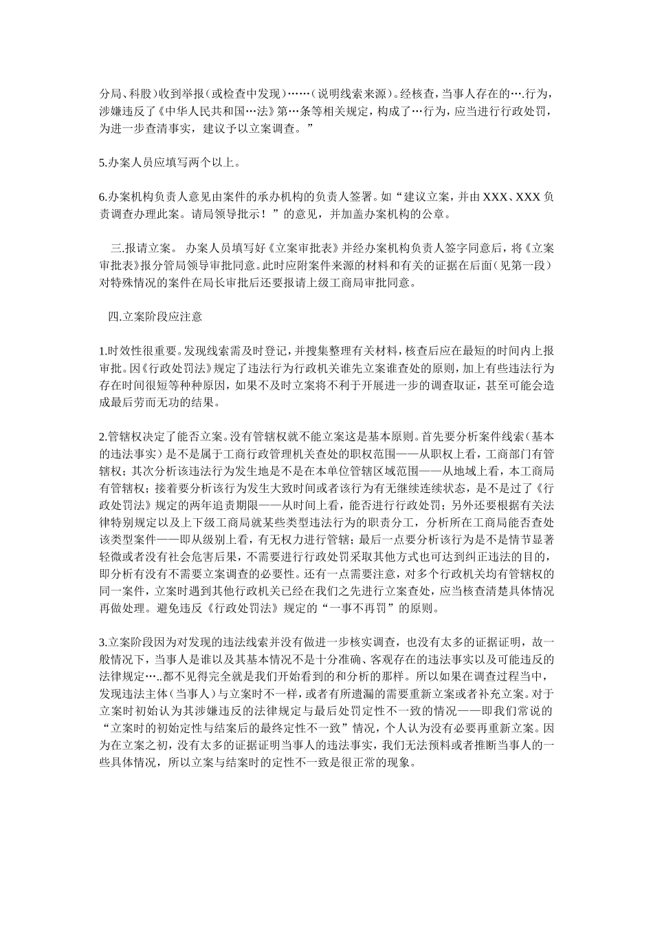 办理一般程序行政处罚案件各阶段的基本做法和注意事项_第2页