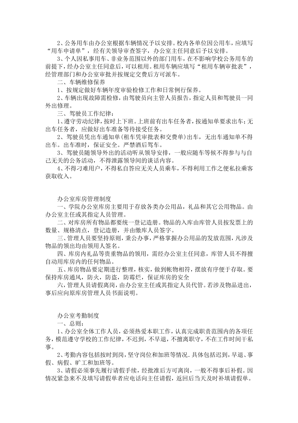 办公室岗位职责是针对办公室的每一位员工_第2页