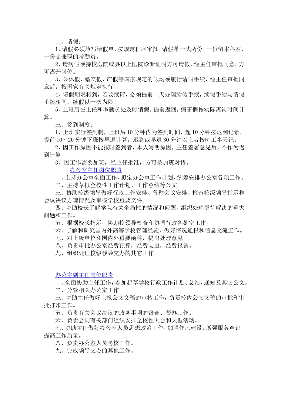 办公室岗位职责是针对办公室的每一位员工_第3页