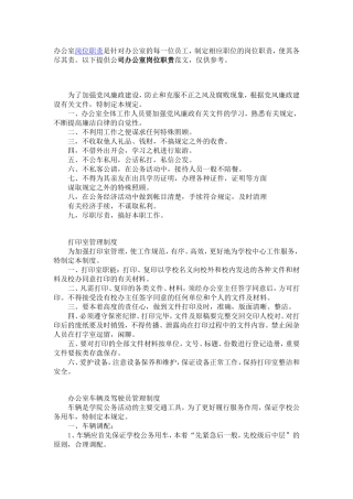 办公室岗位职责是针对办公室的每一位员工