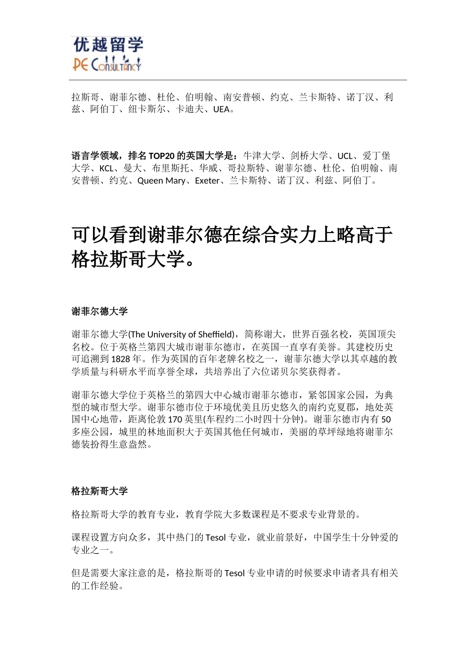 办理英国留学指南教你申请：格拉斯哥和谢菲尔德TESOL选哪个呢？_第3页