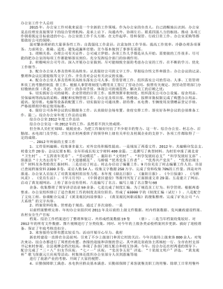 办公室个人年工作总结