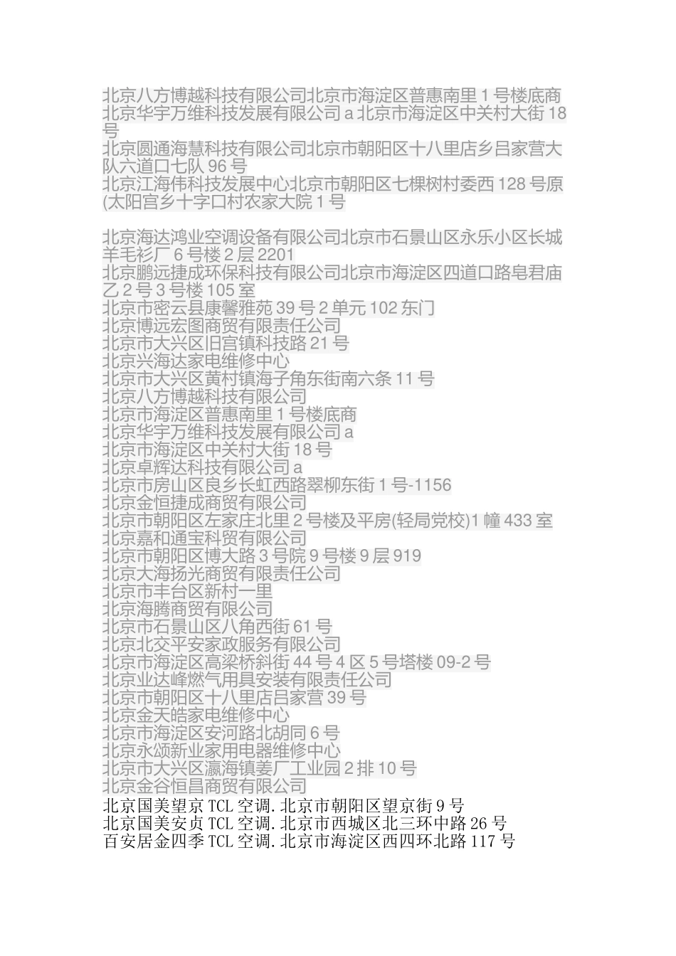 北京TCL空调维修点在哪里_第2页
