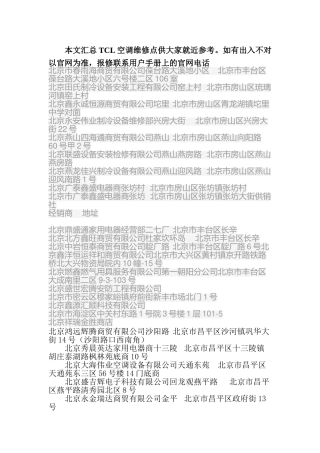 北京TCL空调维修点在哪里