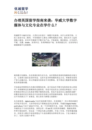 办理英国留学指南来袭：华威大学数字媒体与文化专业在学什么？