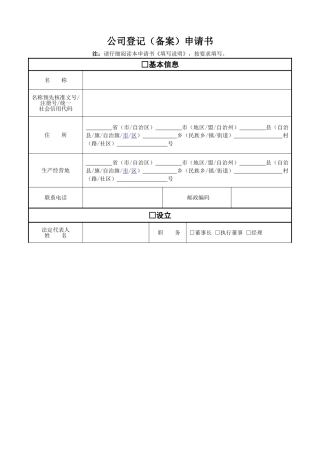 办理有限责任公司营业执照表格