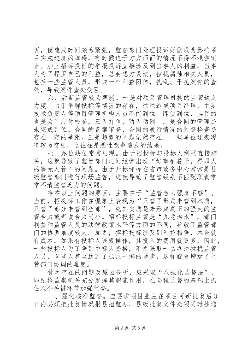 企业创新方式分析及对策建议最终版_第2页