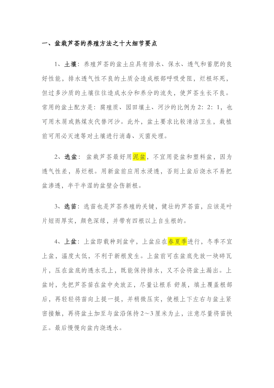 办公室各种花卉养殖方法及注意事项_第1页