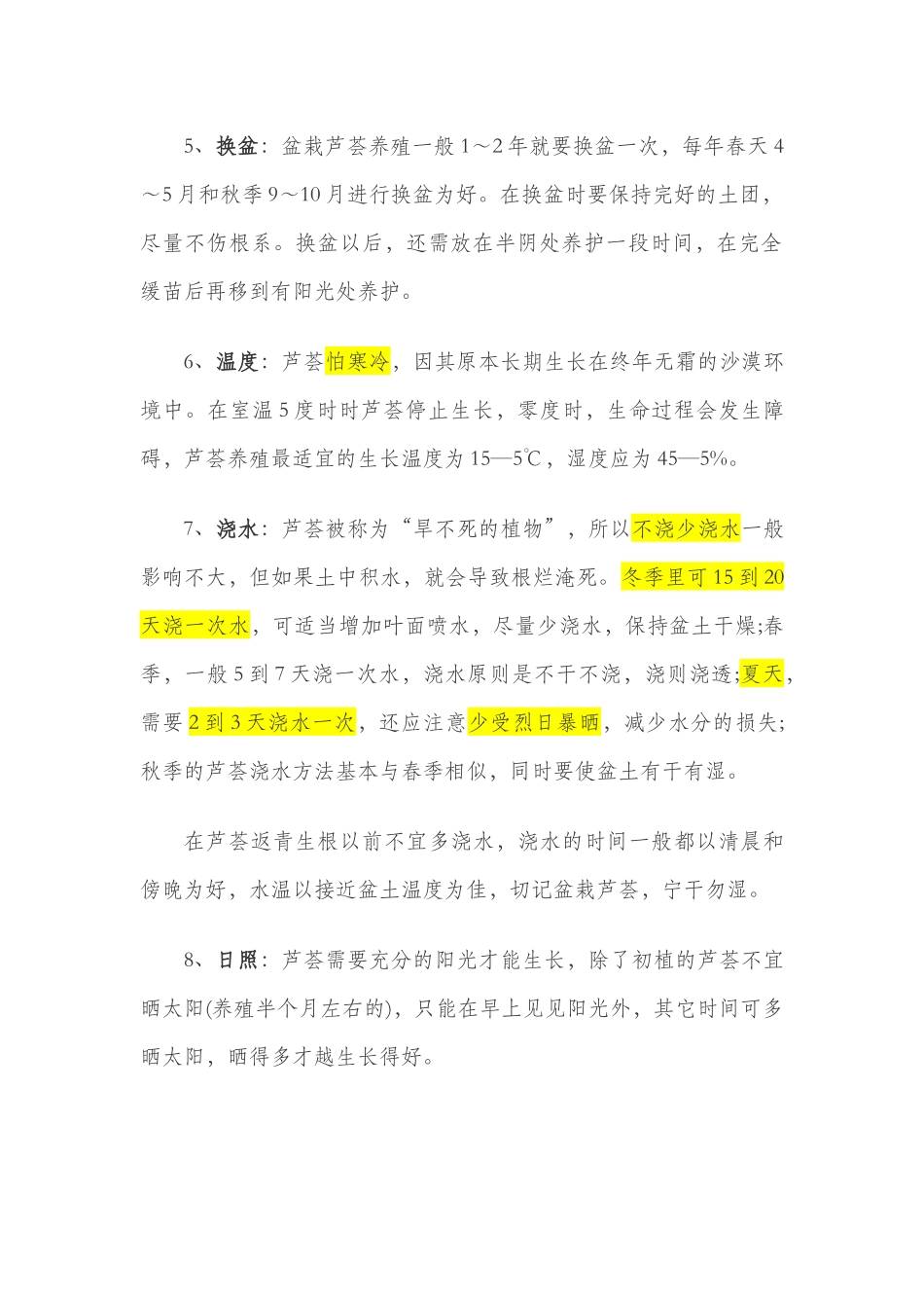 办公室各种花卉养殖方法及注意事项_第2页